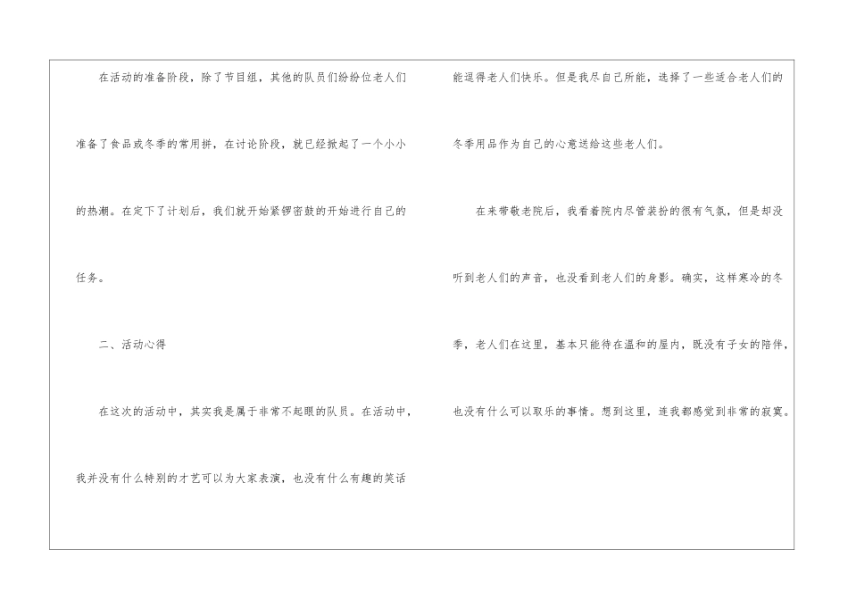 大学生假期实践心得_第2页