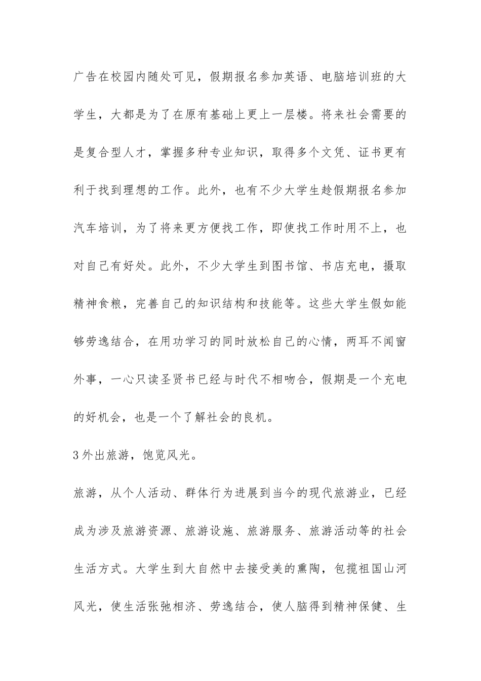 大学生假期生活的调查报告-_第2页