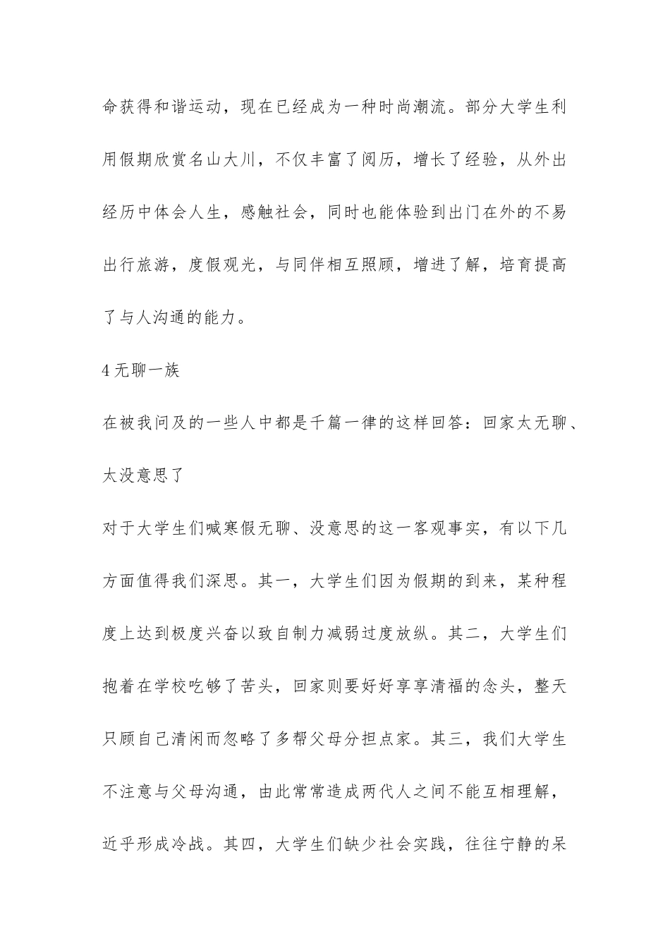 大学生假期生活的调查报告-_第3页