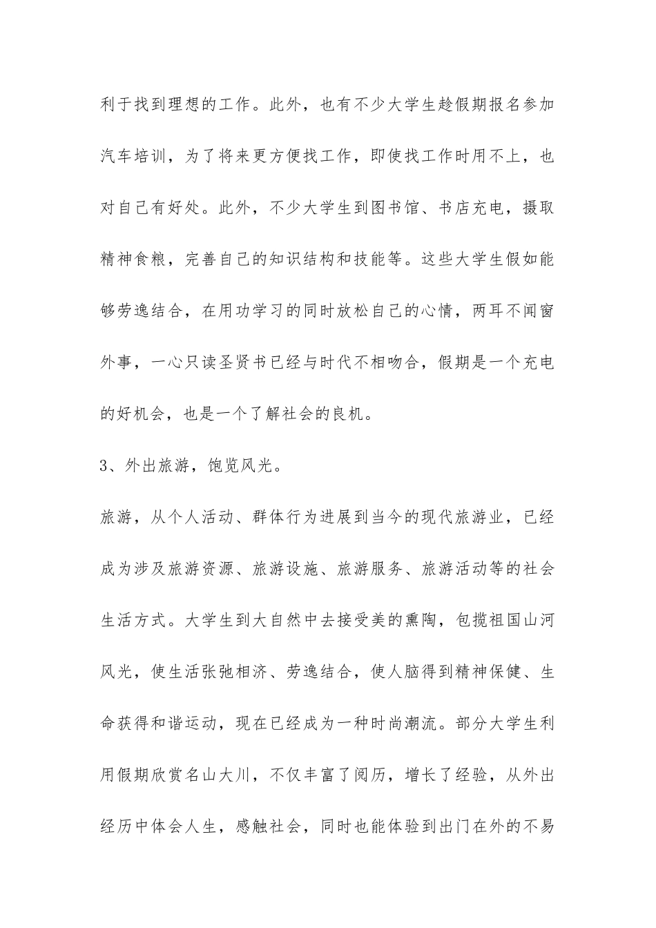 大学生假期的调查报告-_第2页