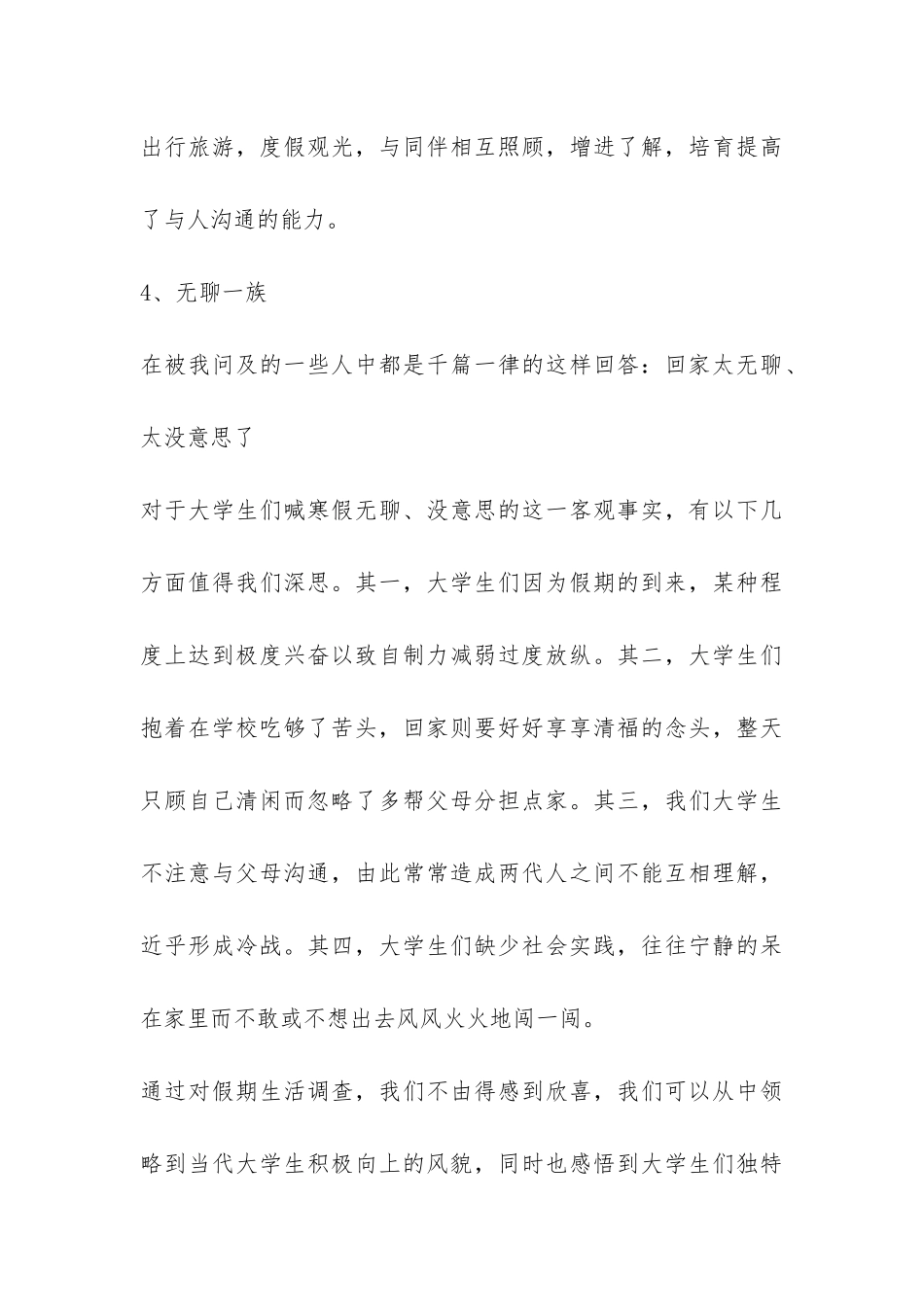 大学生假期的调查报告-_第3页