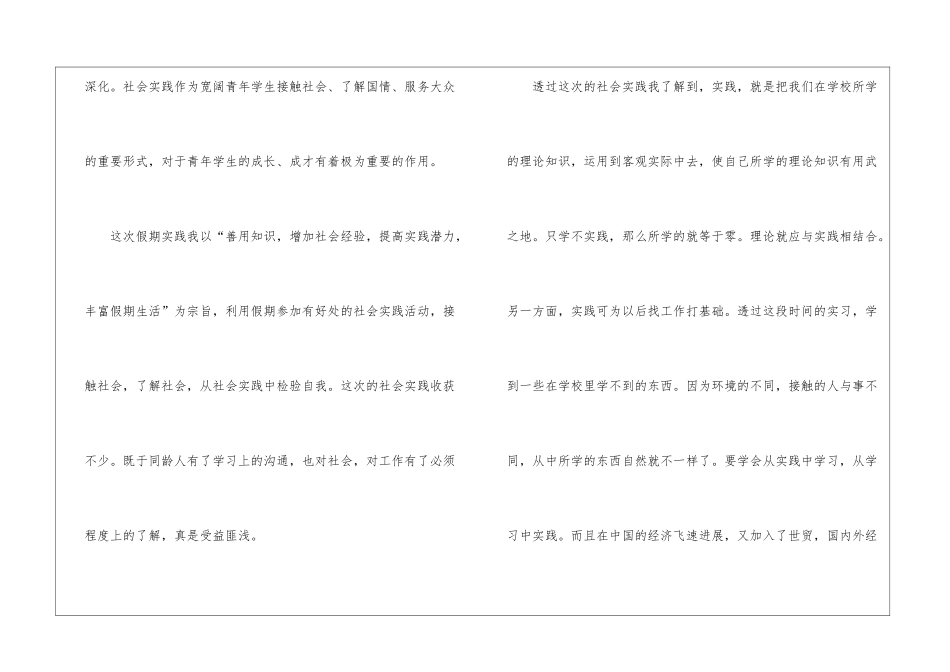 大学生假期社会实践工作总结_第2页