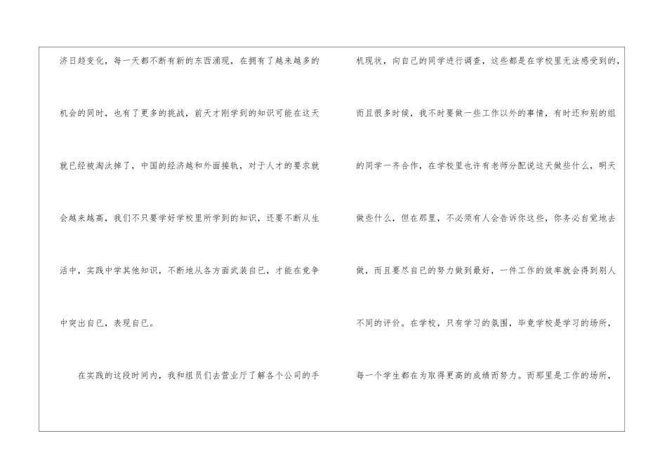大学生假期社会实践工作总结_第3页