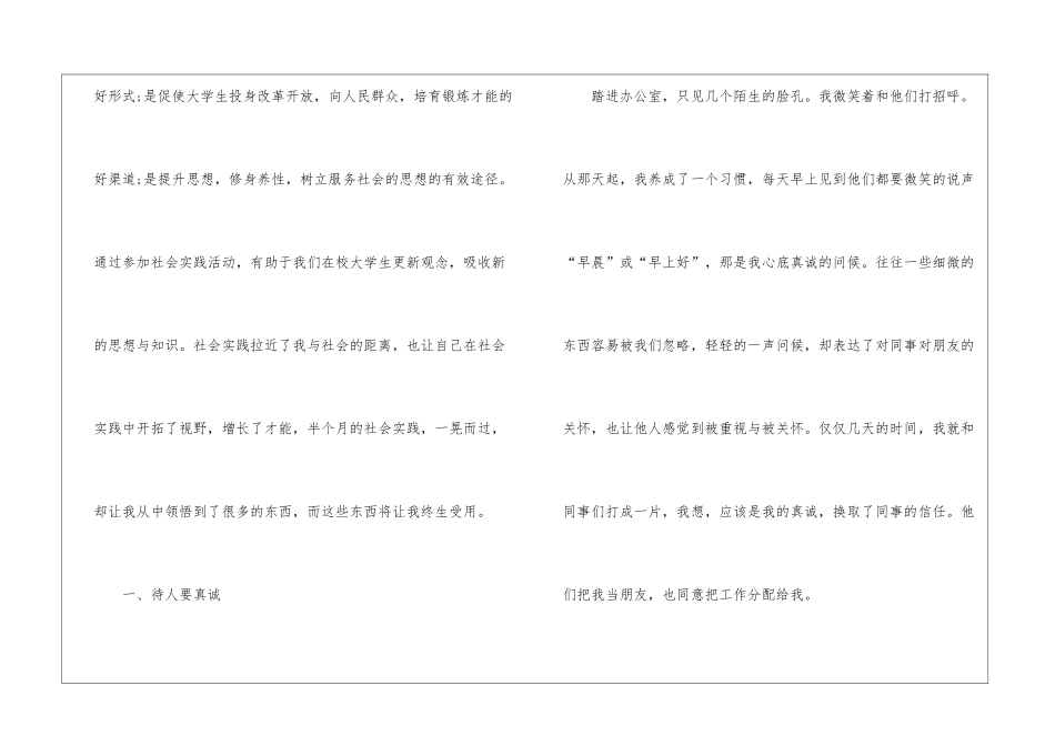 大学生假期社会实践报告总结2024_第2页