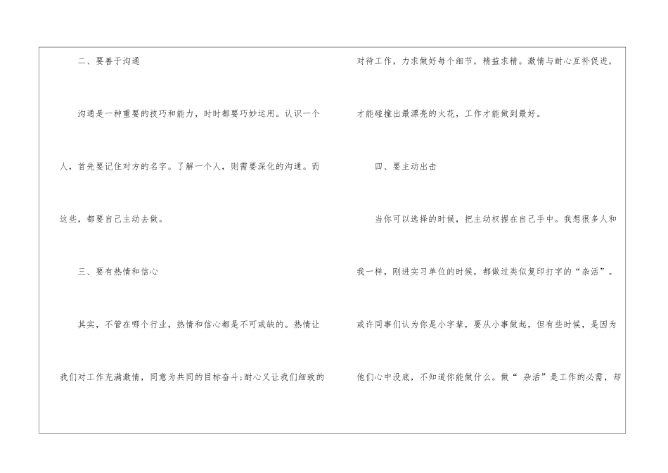 大学生假期社会实践报告总结2024_第3页
