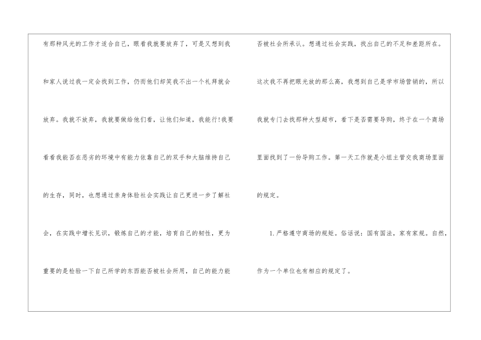 大学生假期社会实践报告2024_第2页