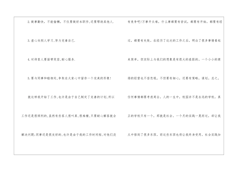 大学生假期社会实践报告2024_第3页