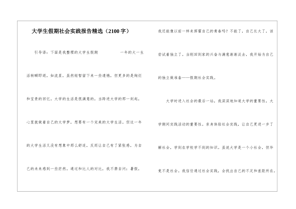 大学生假期社会实践报告精选_第1页