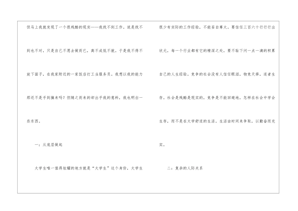 大学生假期社会实践报告精选_第2页