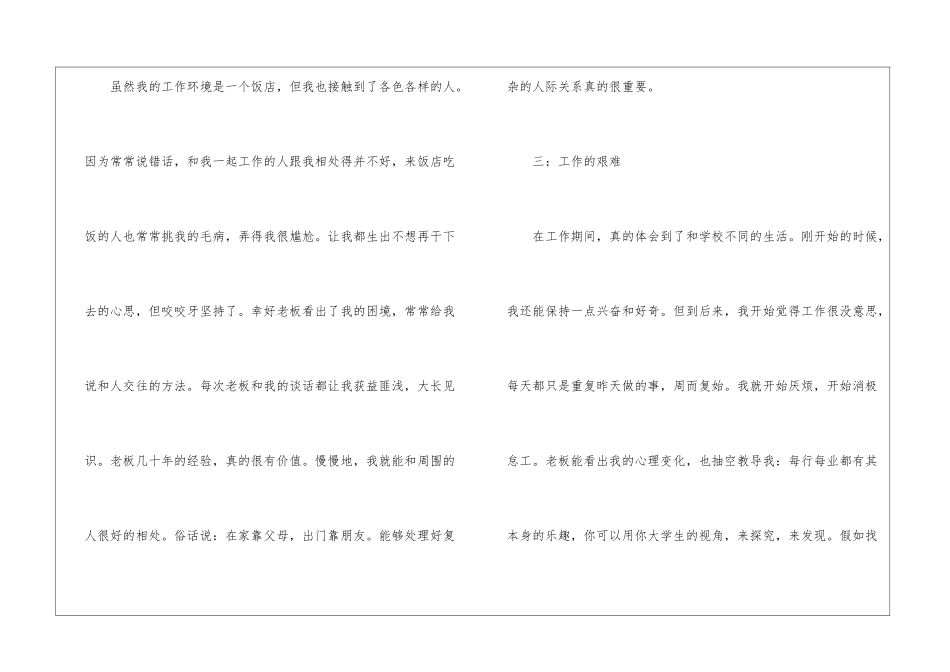 大学生假期社会实践报告精选_第3页