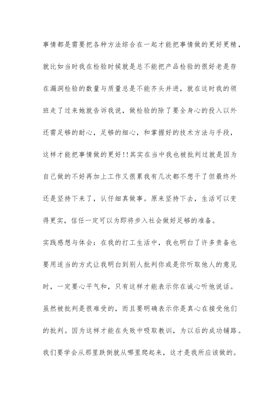 大学生假期工厂质检实践报告-_第2页