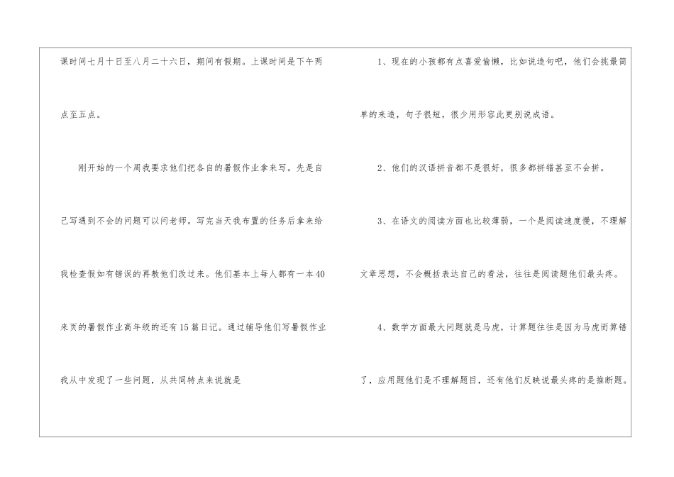 大学生假期辅导老师实践报告材料五篇_第2页
