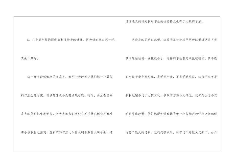 大学生假期辅导老师实践报告材料五篇_第3页