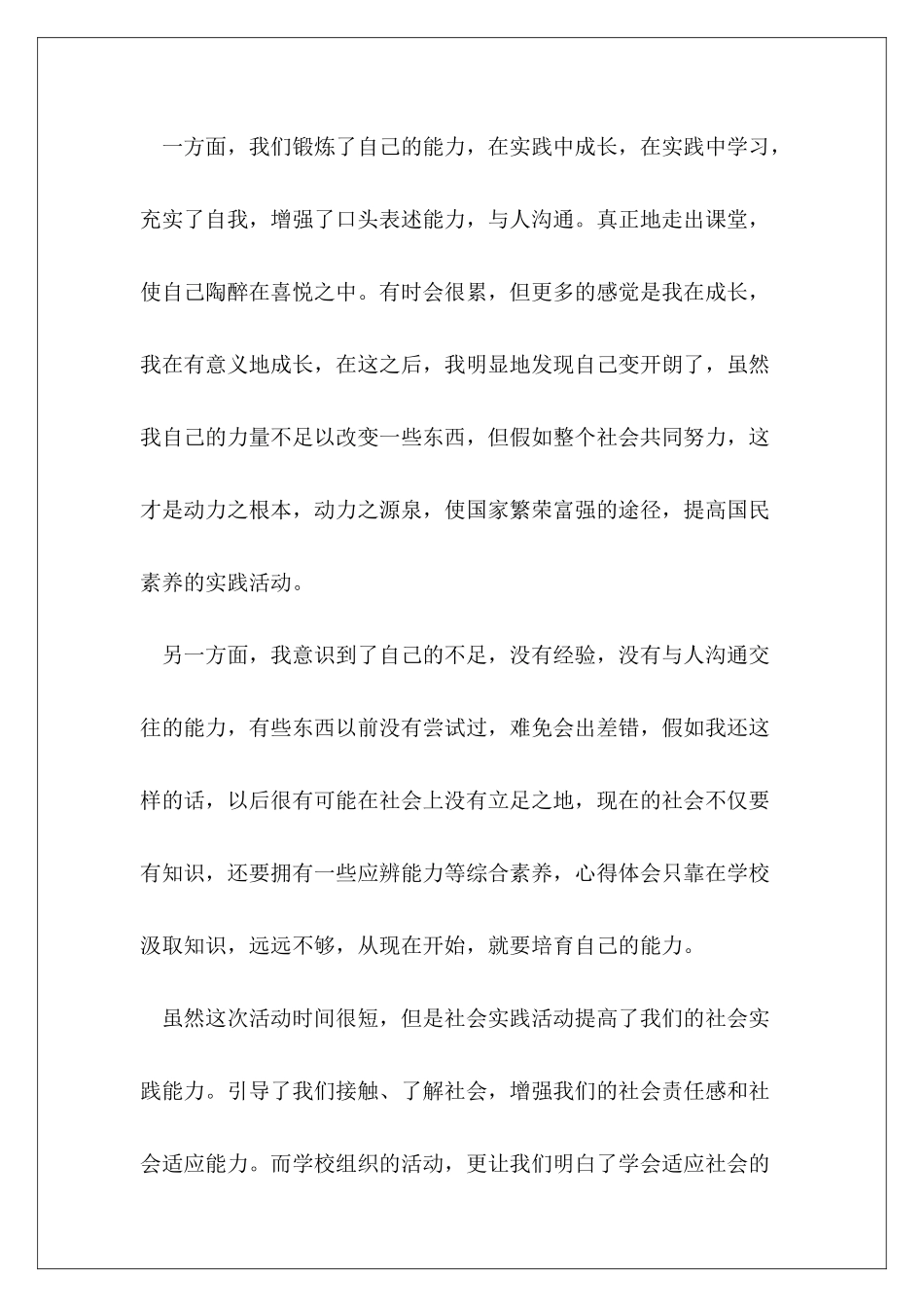 大学生假期社会实践心得体会范本_第3页