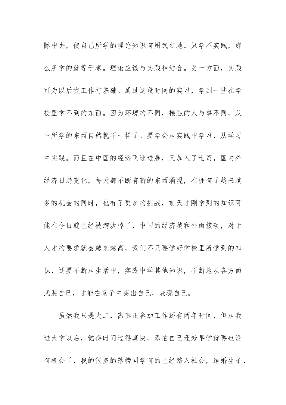 大学生假期社会实践心得体会总结3篇-大学生寒假假期实践体会心得_第2页