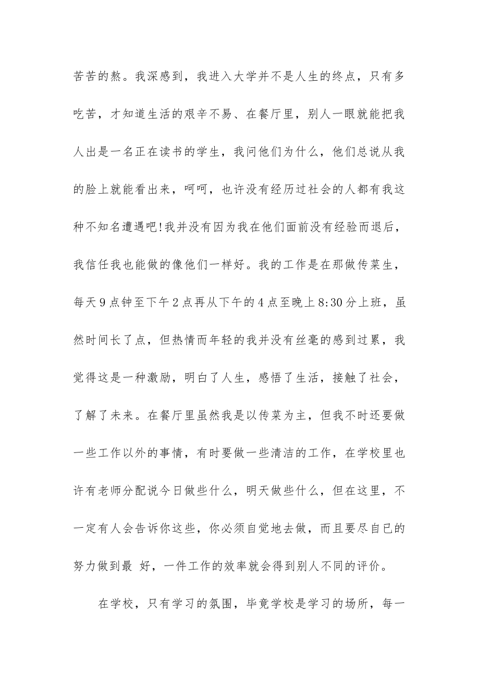 大学生假期社会实践心得体会总结3篇-大学生寒假假期实践体会心得_第3页