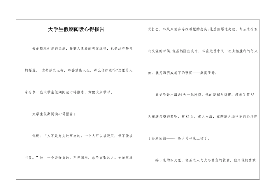 大学生假期阅读心得报告_第1页