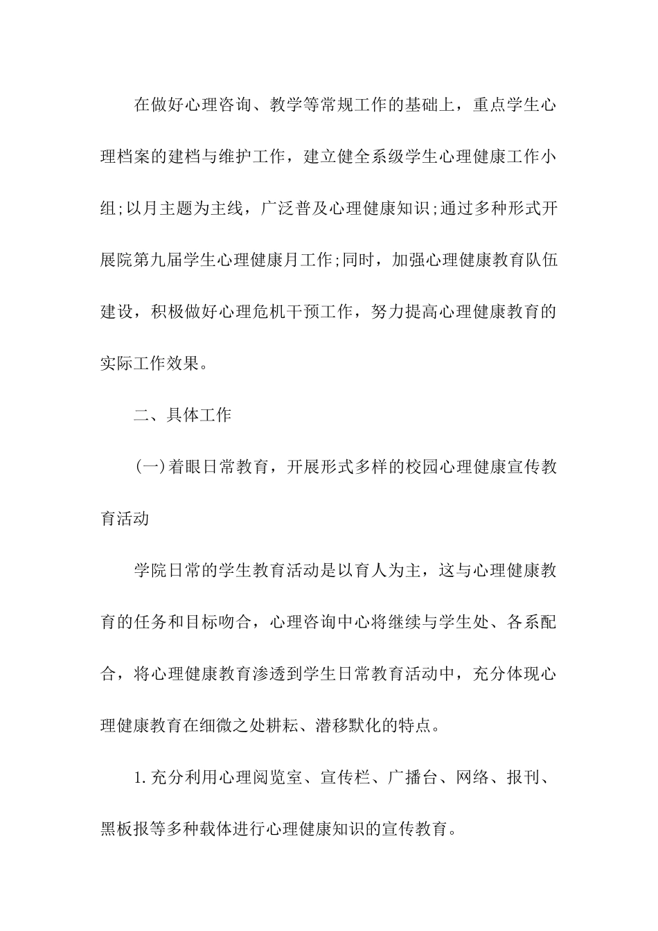 大学生健康教育工作计划例文_第2页