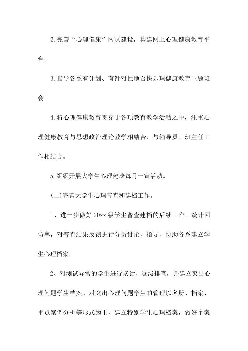 大学生健康教育工作计划例文_第3页