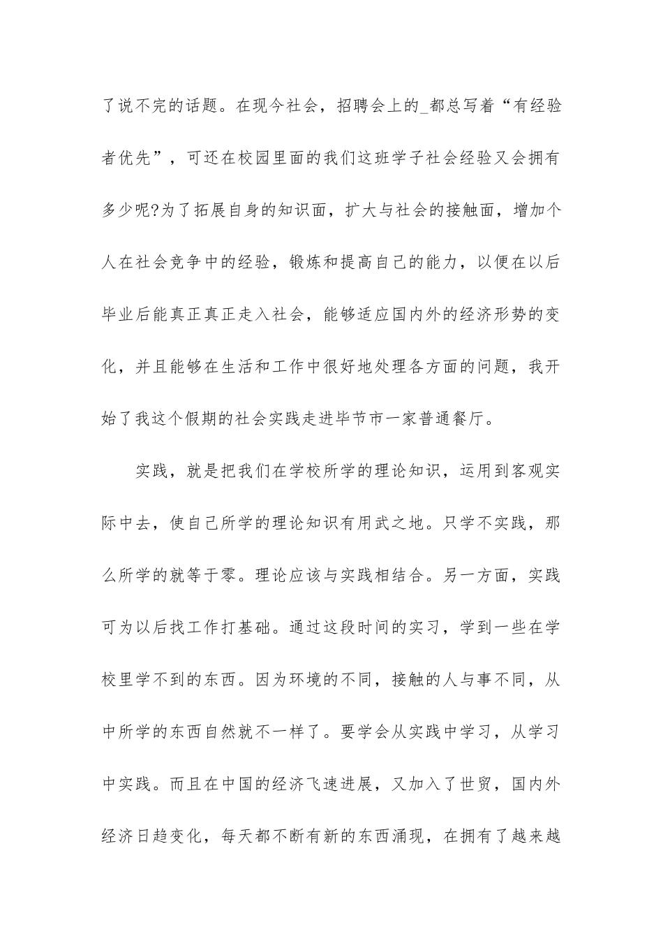 大学生假期社会实践总结报告3篇-大学生假期工作实践报告_第2页