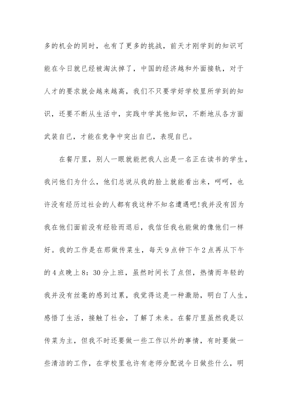 大学生假期社会实践总结报告3篇-大学生假期工作实践报告_第3页