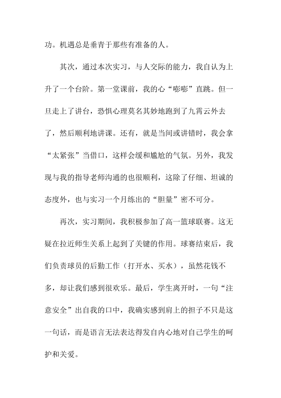 大学生假期社会实践自我鉴定_第2页