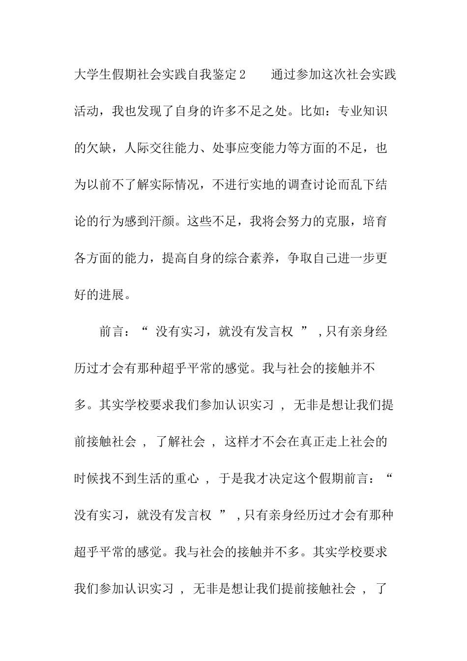 大学生假期社会实践自我鉴定_第3页