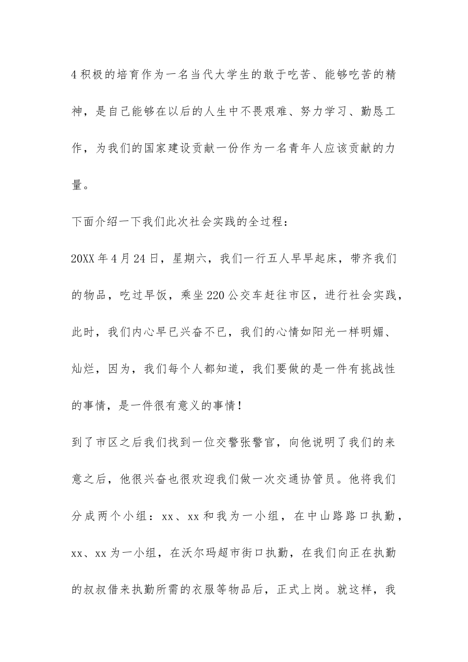 大学生做交通协管员的社会实践报告-_第2页