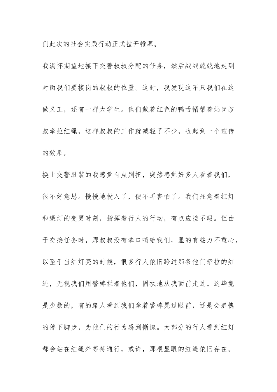 大学生做交通协管员的社会实践报告-_第3页