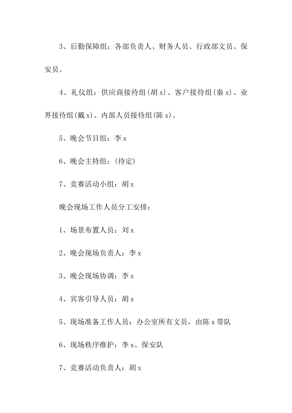 大学生元旦晚会的策划书_第3页