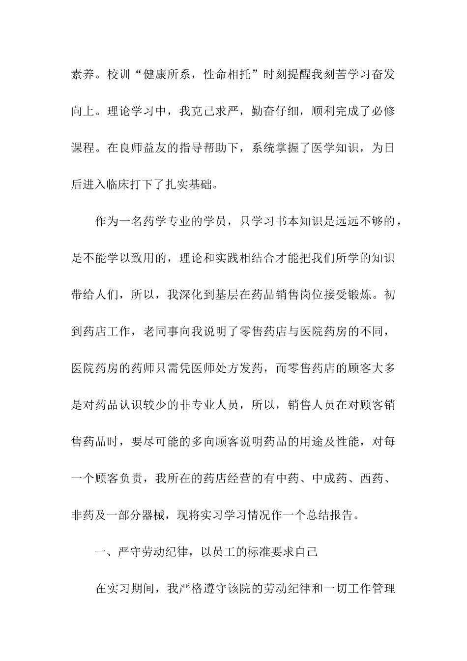 大学生假期药店见习报告_第2页