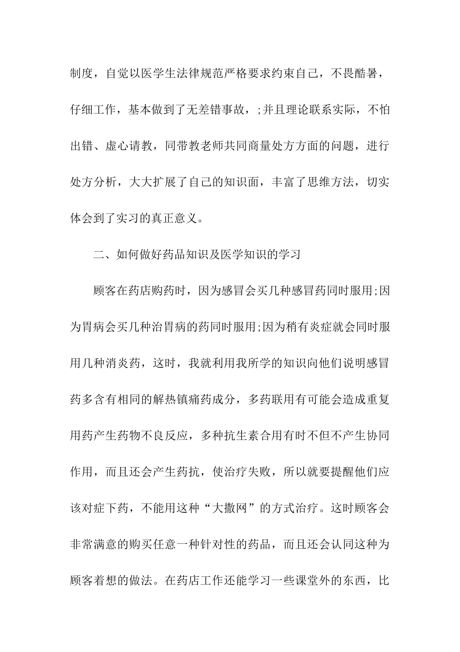 大学生假期药店见习报告_第3页