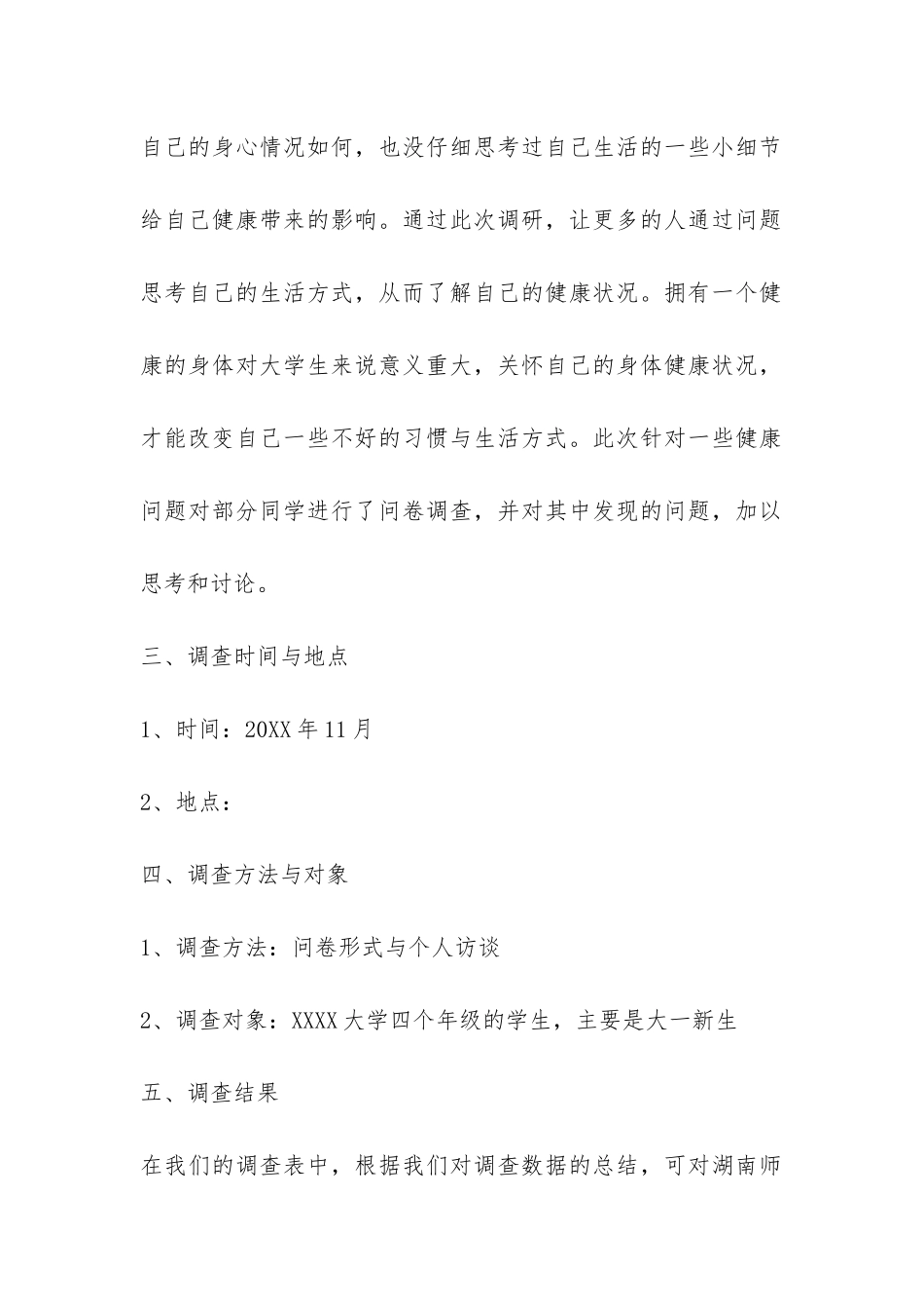 大学生健康状况的调研报告-_第2页