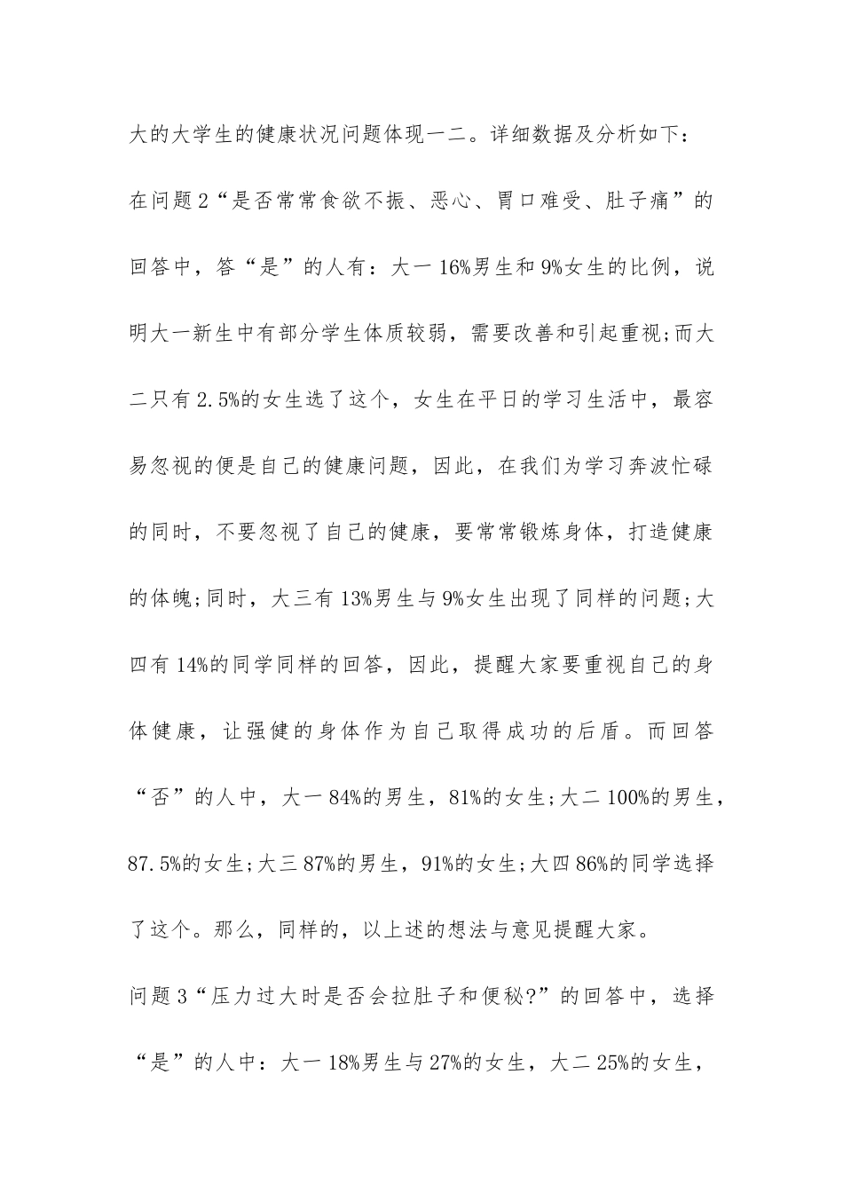 大学生健康状况的调研报告-_第3页