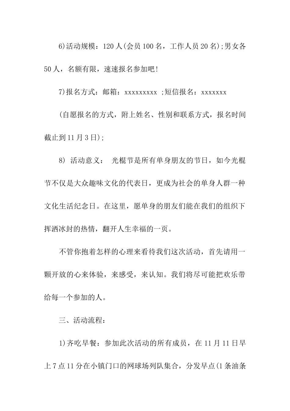 大学生光棍节活动策划书_第2页