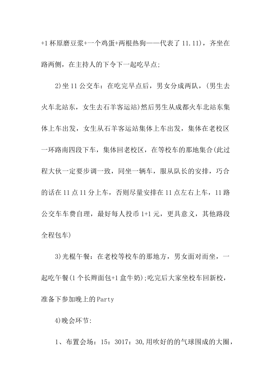 大学生光棍节活动策划书_第3页