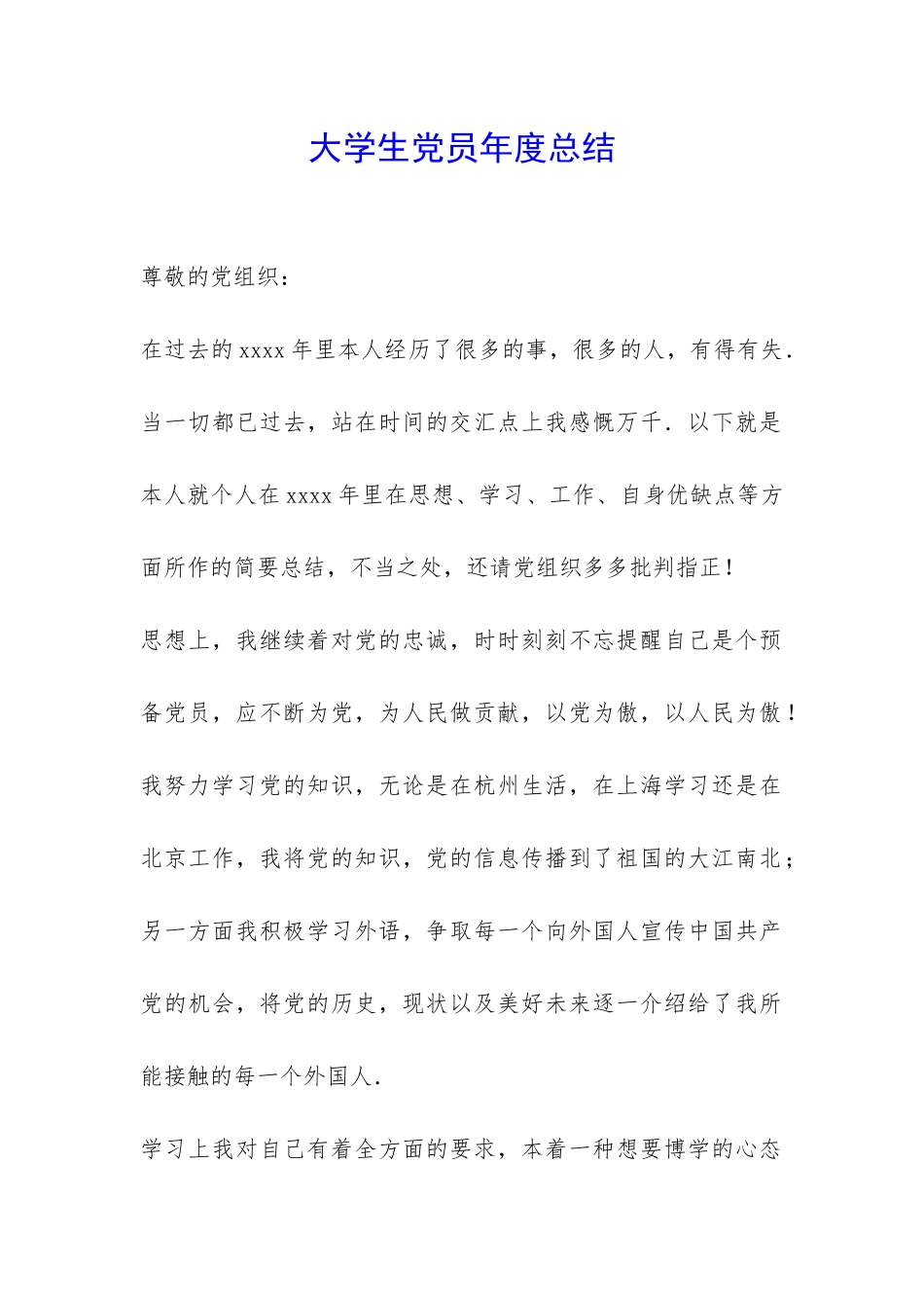 大学生党员年度总结-_第1页