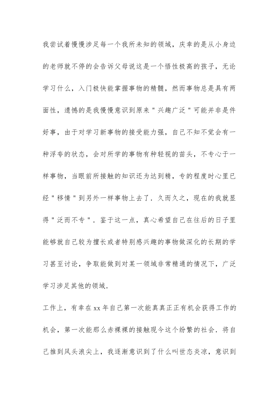 大学生党员年度总结-_第2页