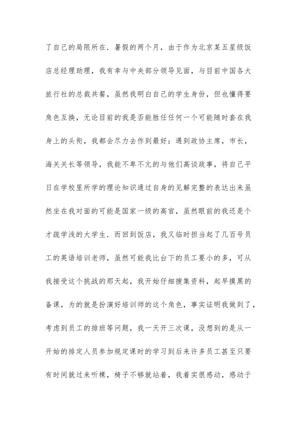 大学生党员年度总结-_第3页