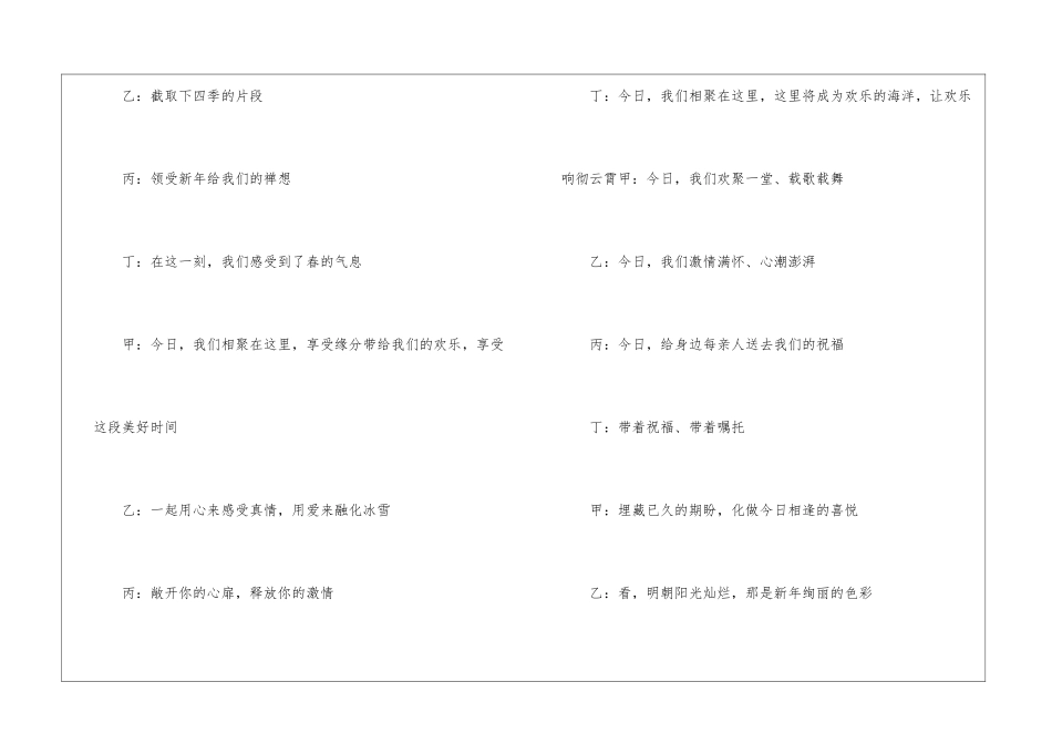 大学生元旦晚会主持稿文案_第2页