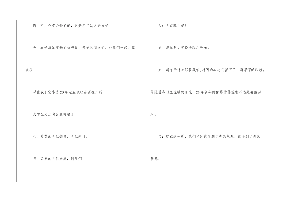 大学生元旦晚会主持稿文案_第3页