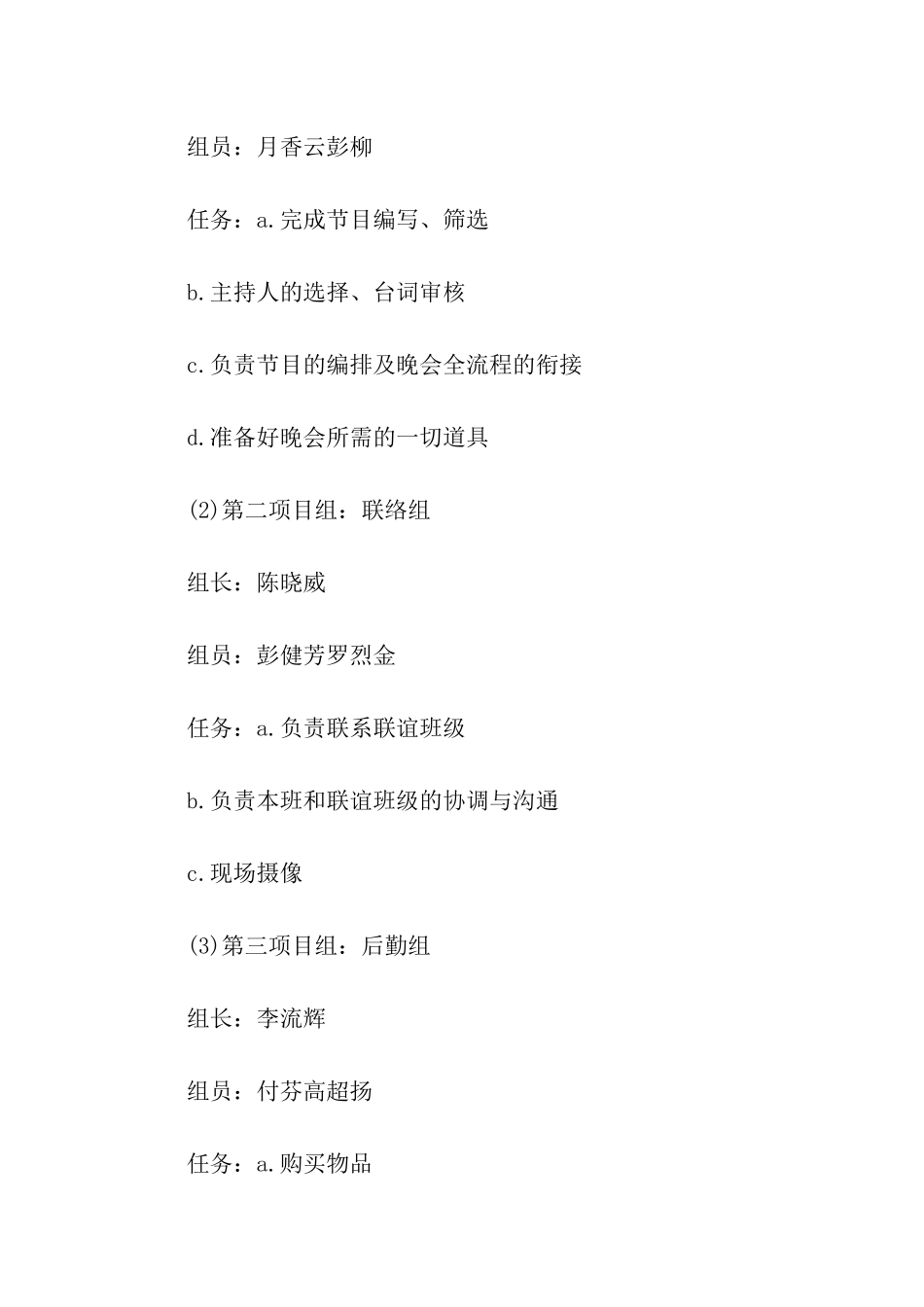 大学生元旦晚会策划书_第3页