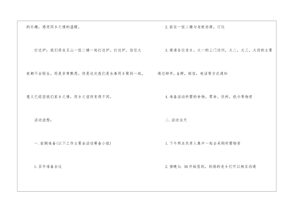 大学生元旦活动方案2024年5篇_第2页