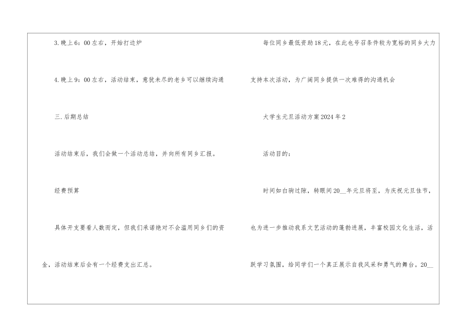 大学生元旦活动方案2024年5篇_第3页