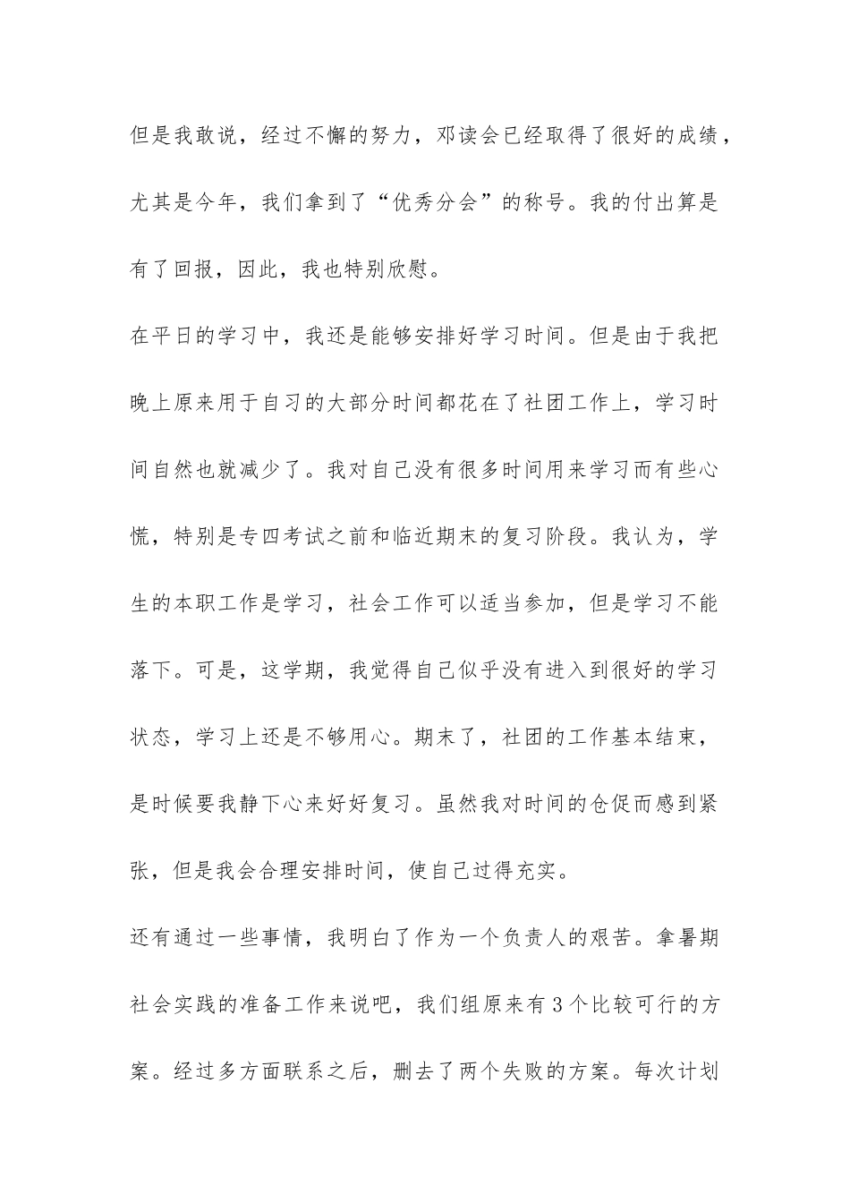 大学生党员学期总结-_第2页