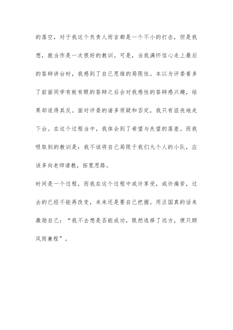 大学生党员学期总结-_第3页