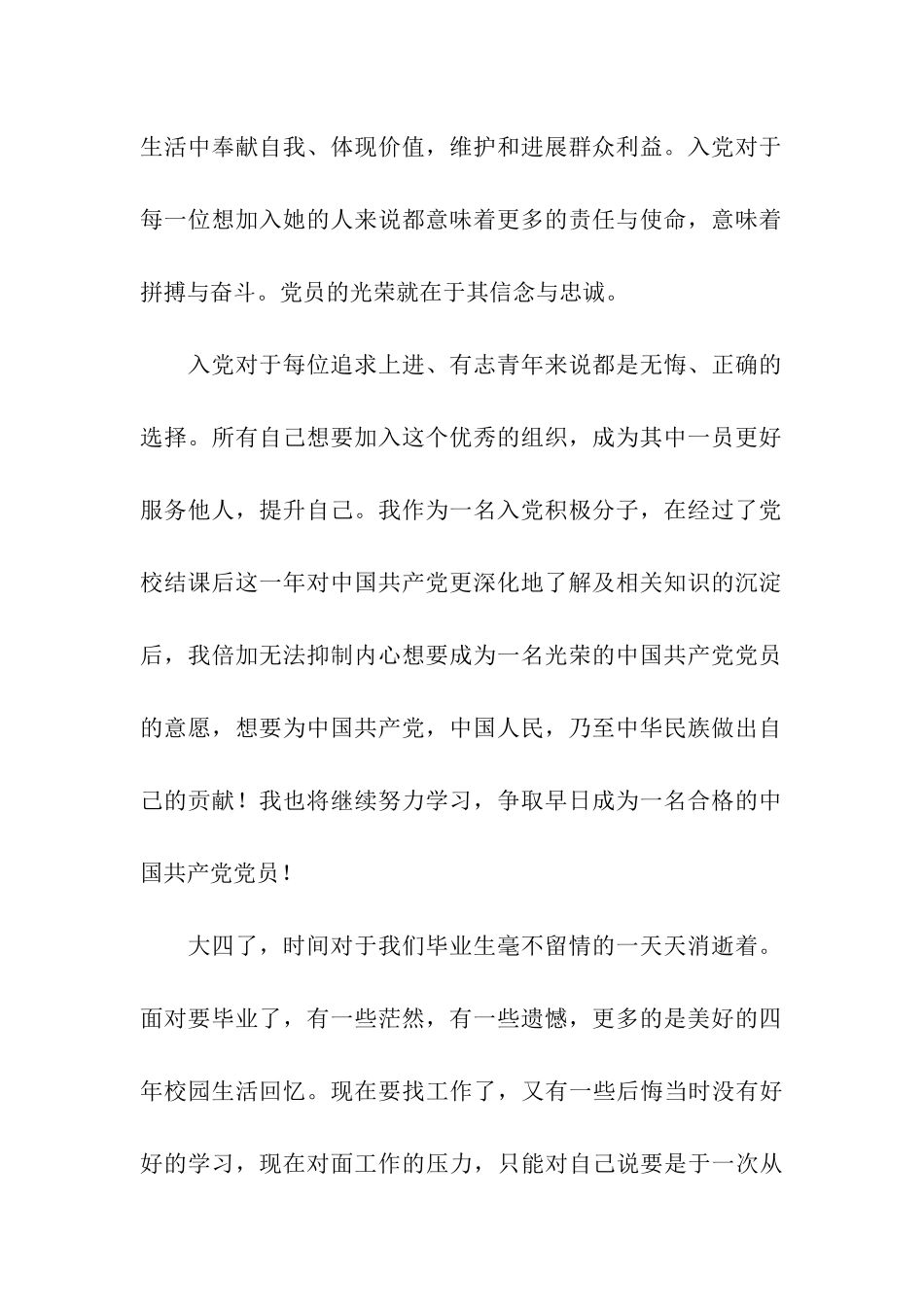 大学生党员自我鉴定400字5篇_第2页