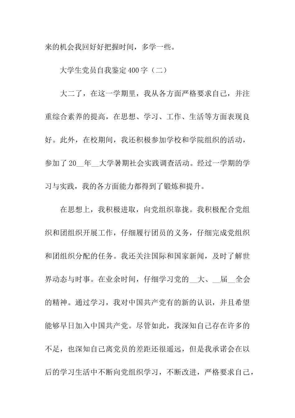大学生党员自我鉴定400字5篇_第3页
