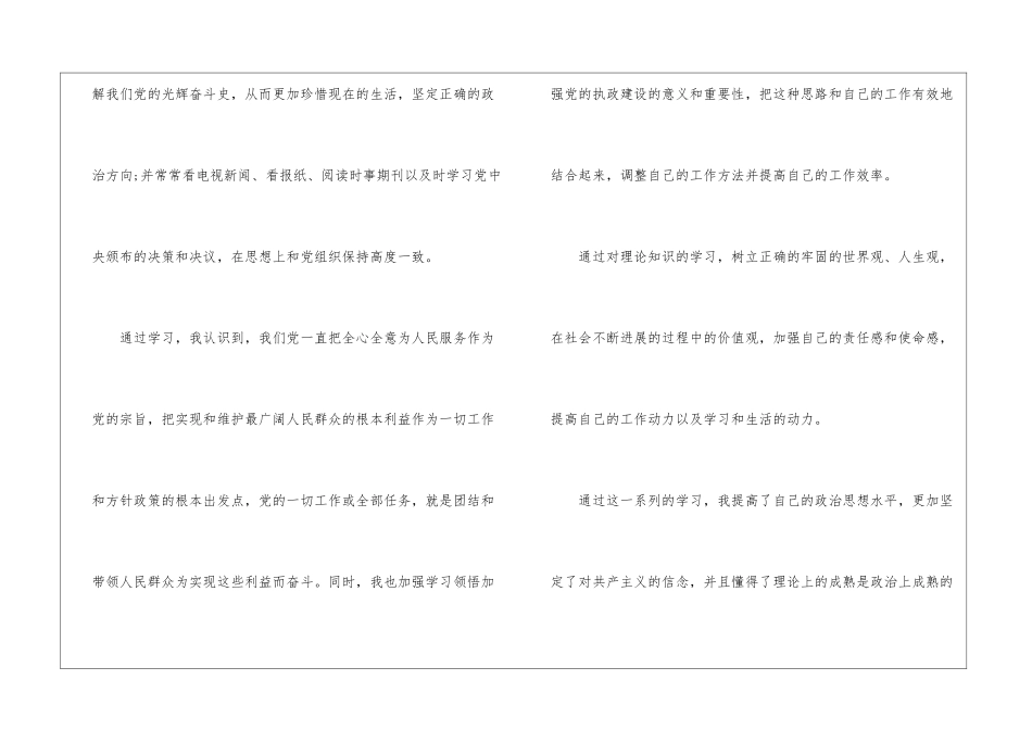 大学生入党1000字思想汇报不足_第2页