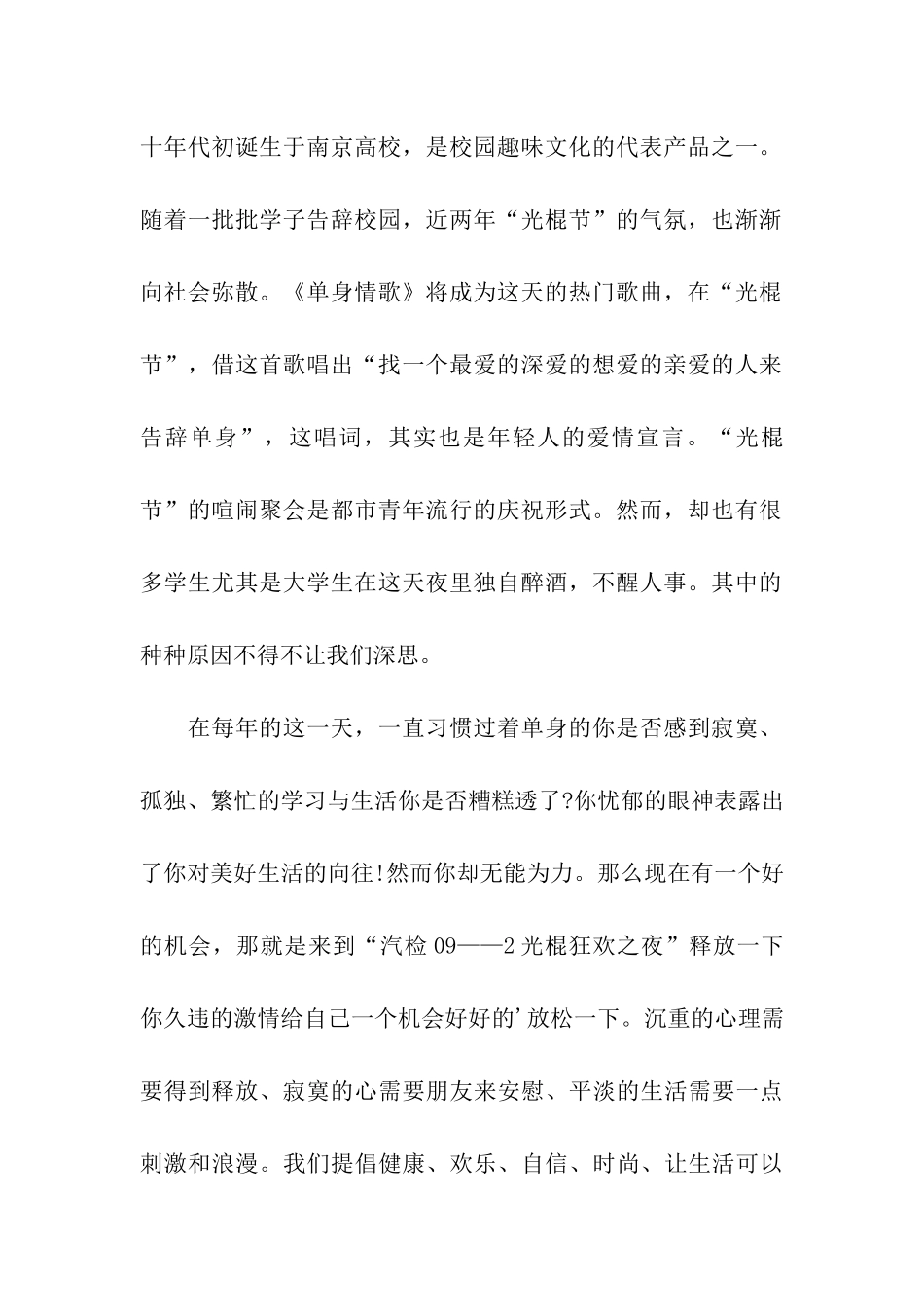大学生光棍节的活动策划书_第2页